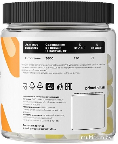 L-глютамин Prime Kraft L-Glutamine (240 капсул)