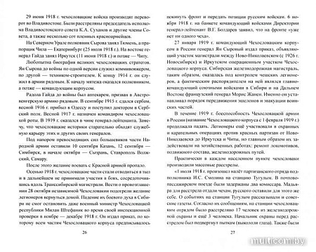 Книга издательства Вече. И на Тихом океане... (Широкорад А.)