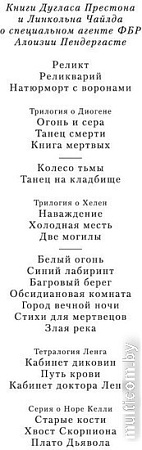 Книга издательства Азбука. Кабинет доктора Ленга 9785389239234 (Престон Д., Чайлд Л.)