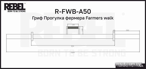Гриф для штанги Rebel Farmers Walk R-FWB-A50