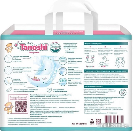 Подгузники Tanoshi Newborn NB до 5 кг (34 шт)