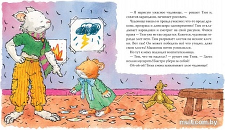 Книга издательства Росмэн. Мышонок Тим злится (Казалис Анна)