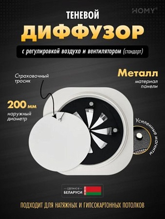 Вентиляционная решетка HOMY AIR круглый A125WRS d200 (белая)