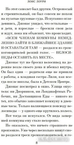 Книга издательства Азбука. Дающий 9785389238220 (Лоури Л.)