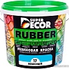 Краска Super Decor Rubber 3 кг (№17 небесный)
