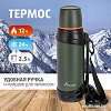 Термос Тонар T-KD-938-2.5 2.5л (хаки)