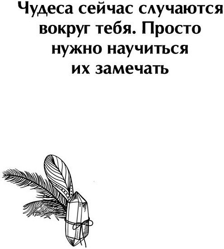 Книга издательства АСТ. Спроси ангела-хранителя