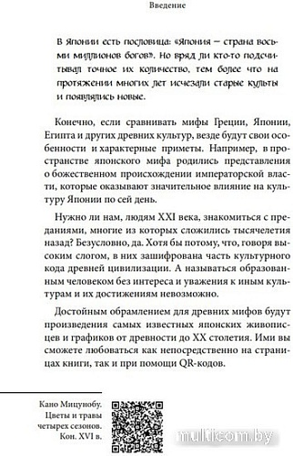 Книга издательства Бомбора. Японские мифы