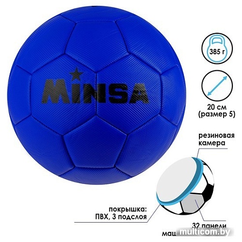 Футбольный мяч Minsa 4481928 (5 размер, синий)