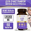 5-HTP Nutraway 5-HTP 50мг (60 капсул)