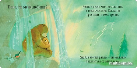 Книга издательства Clever. Семейные ценности. Папа, ты меня любишь?