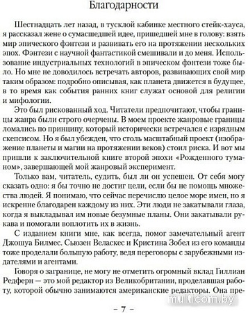 Книга издательства Азбука. Двурожденные. Книга 4. Утраченный металл (Сандерсон Б.)
