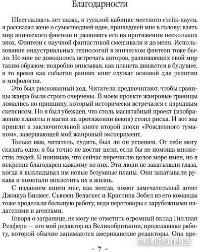 Книга издательства Азбука. Двурожденные. Книга 4. Утраченный металл (Сандерсон Б.)