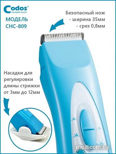 Машинка для стрижки волос Codos Baby CHC-809