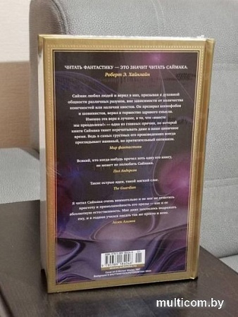 Книга издательства Азбука. Прелесть (Саймак К.)