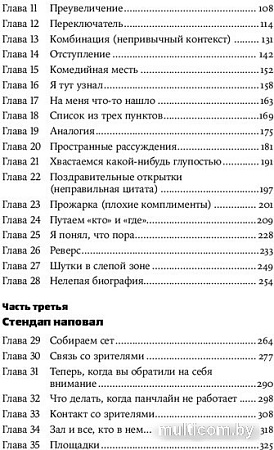 Книга издательства Альпина Диджитал. Стендап: 20 лучших формул (Норт С.)