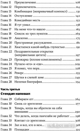 Книга издательства Альпина Диджитал. Стендап: 20 лучших формул (Норт С.)