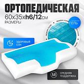 Ортопедическая подушка Mio Tesoro 60x35x12 AL2462114