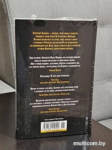 Книга издательства Азбука. Вор с черным языком (Бьюлман К.)