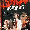 Книга издательства АМФОРА Другая история 9785367003925 (Чернин А.)