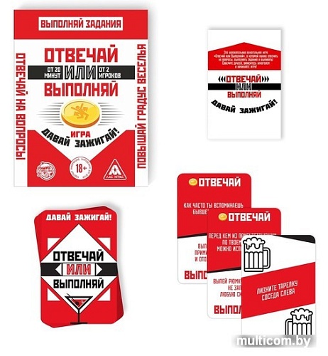 Настольная игра Лас Играс Отвечай или выполняй. Давай зажигай 2961752