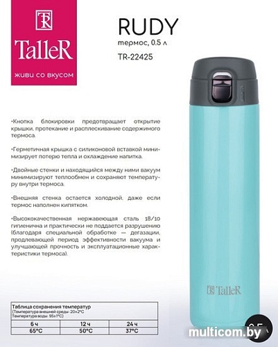 Термос Taller TR-22425 500 мл (бирюзовый)