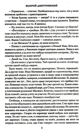 Книга издательства Вече. Камень небес, твердая обложка (Дмитриевский Валерий)