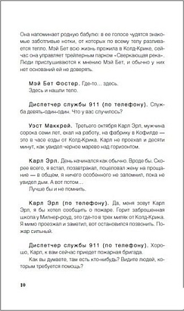 Книга издательства Росмэн. Сестры (Саммерс К.)