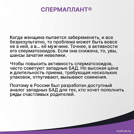 Эвалар Спермаплант (10 саше)