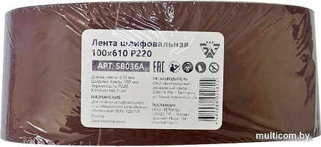 Набор шлифлент Белмаш 100x610 Р220 SB036A (5 шт)