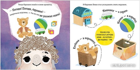 Clever. Барашек Бяша ложится спать (Ульева Е.)