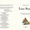 Книга издательства Самокат. Елка Юлька (Таллек Оливье)
