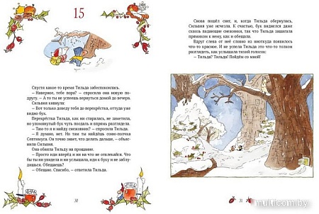 Книга издательства МИФ. Тильда Яблочное Семечко. Где растет снежовник?