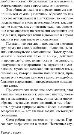 Книга издательства АСТ. Учение о цвете (Гете И.)