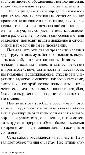 Книга издательства АСТ. Учение о цвете (Гете И.)