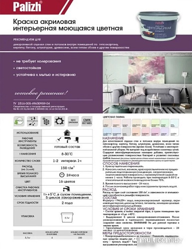 Palizh Акриловая интерьерная моющаяся 0.2 кг (графит)