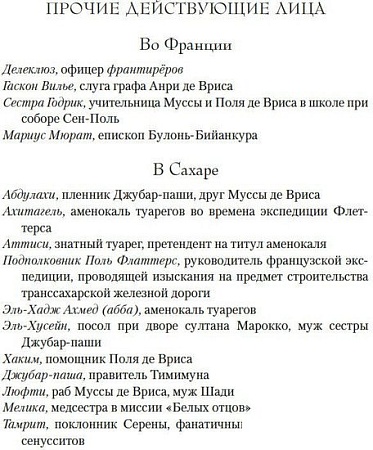 Книга издательства Азбука. Империи песка 9785389233119 (Болл Д.)