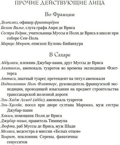 Книга издательства Азбука. Империи песка 9785389233119 (Болл Д.)