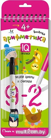 Книга издательства Айрис-пресс. Многоразовые прописи на пружинке. Веселая арифметика (Самусенко О., Куликова Е.)