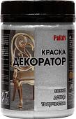 Краска Palizh Декоратор (серебро металлик, 0.25 кг)