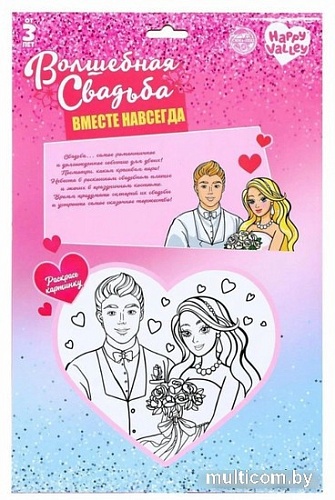 Кукла Happy Valley Волшебная свадьба 4900476