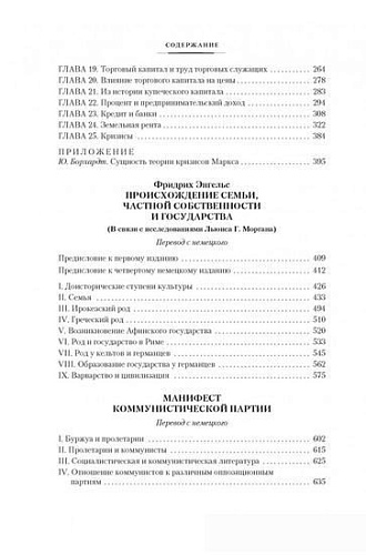 Книга издательства Азбука. Происхождение семьи, частной собственности и государства (Маркс К.)