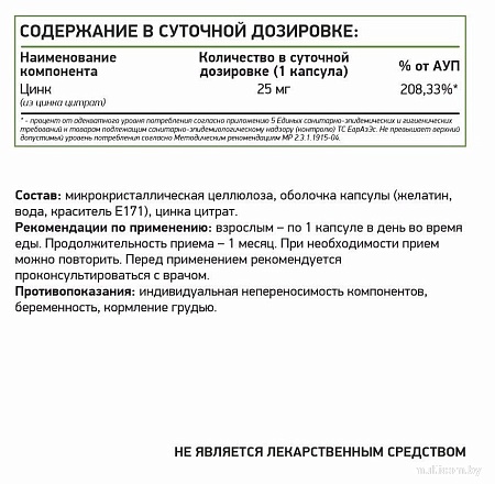 БАД NaturalSupp Цинк цитрат 25мг (60капсул)