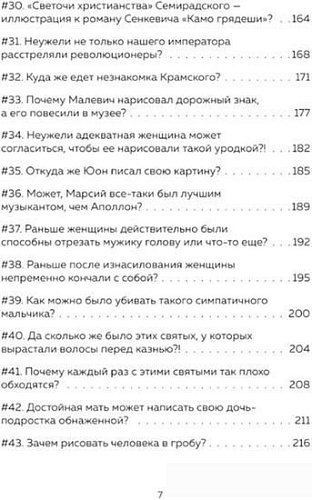 Книга издательства Бомбора. 99 глупых вопросов об искусстве. И еще один, которые иногда задают экскурсоводу в художественном музее (Алина Никонова)