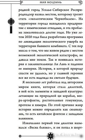 Книга издательства Freedom. Сказание о Ли Лань (Моцзинь Мия)