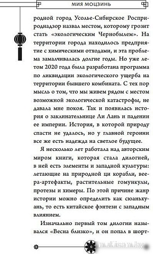 Книга издательства Freedom. Сказание о Ли Лань (Моцзинь Мия)