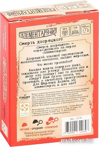 Настольная игра Стиль Жизни Элементарно! Смерть дворецкого