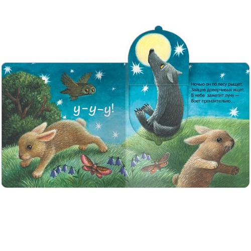 Мозаика-Синтез. Книжки с окошками. В лесу МС12683