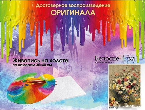 Картина по номерам Белоснежка Ренуар. Ваза с хризантемами 465-AS