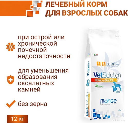 Сухой корм для собак Monge Vet Solution Diabetic 12 кг
